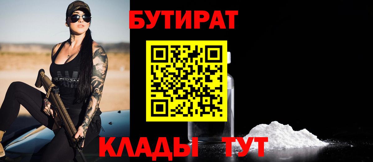 Бутират вода  Вход с VPN  Кондопога 