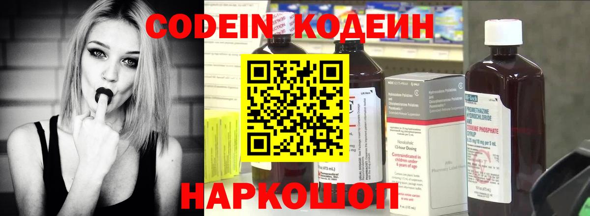 Кодеин напиток Lean (лин)  Вход с VPN  Кондопога 