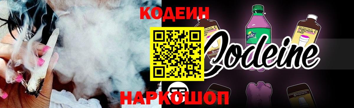 Codein Purple Drank  Кондопога  Codein напиток Lean (лин) 