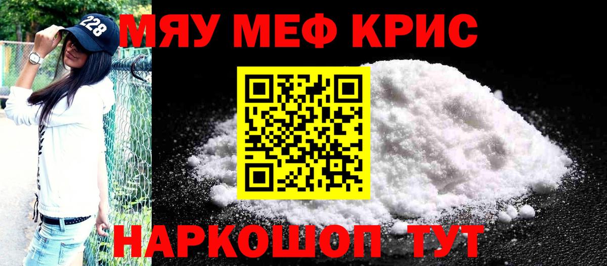 Меф мяу мяу мука Кондопога