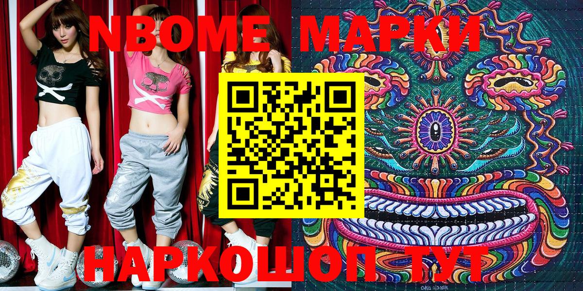 Марки N-bome 1500мкг Кондопога